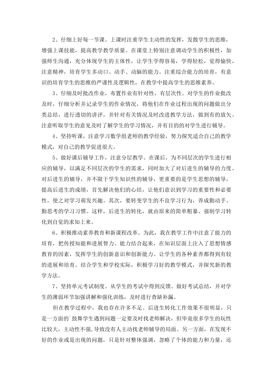 有关六年级数学教学总结锦集5篇_第3页