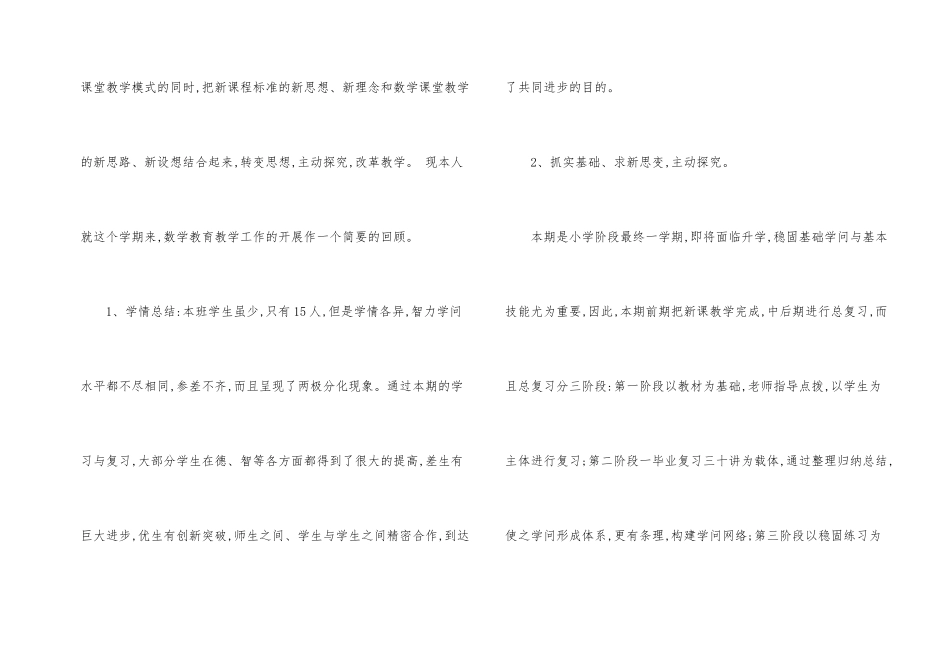有关六年级数学教学工作总结3篇_第2页