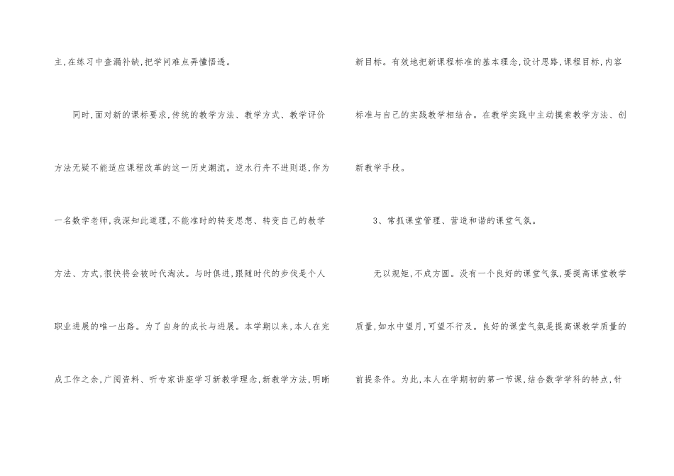 有关六年级数学教学工作总结3篇_第3页