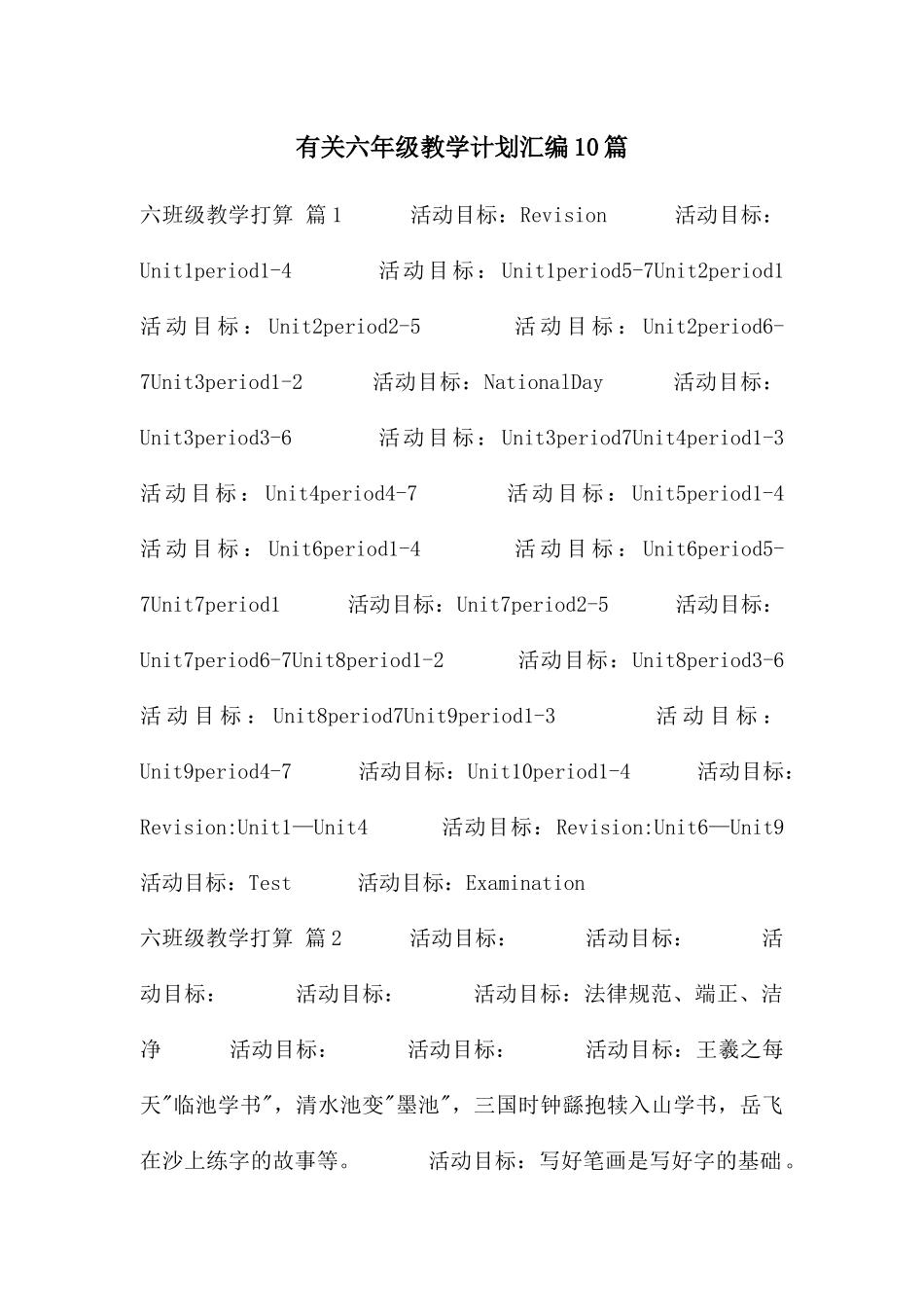 有关六年级教学计划汇编10篇_第1页