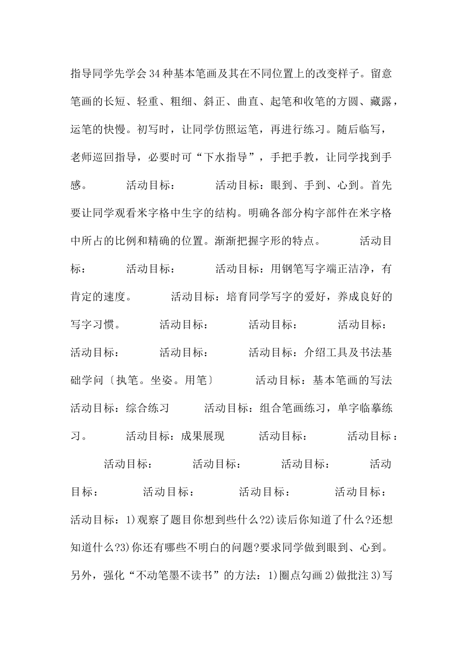 有关六年级教学计划汇编10篇_第2页