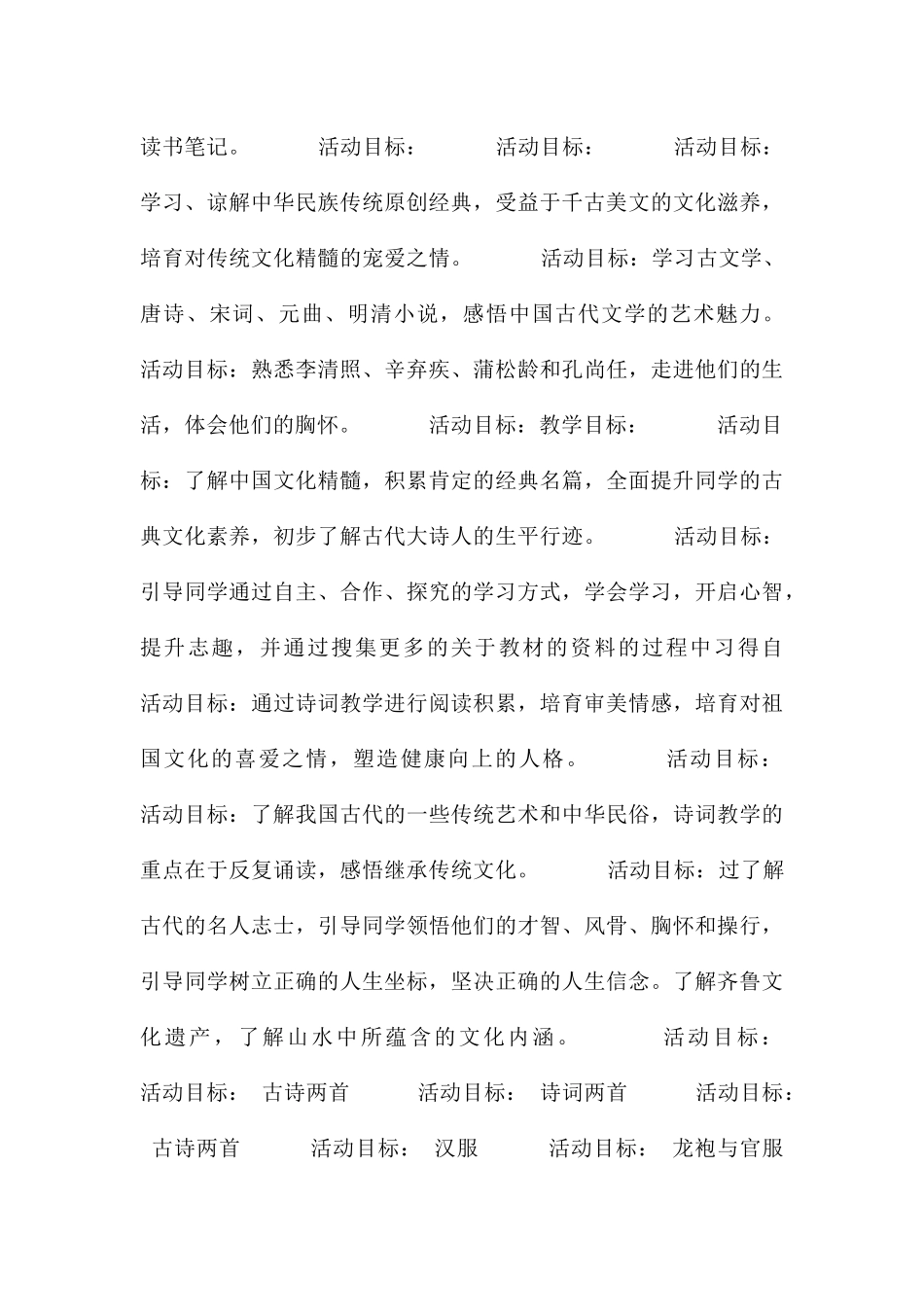 有关六年级教学计划汇编10篇_第3页