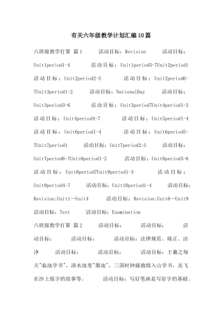有关六年级教学计划汇编10篇