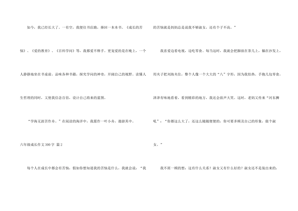 有关六年级成长300字锦集5篇_第2页