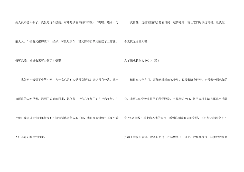 有关六年级成长300字锦集5篇_第3页