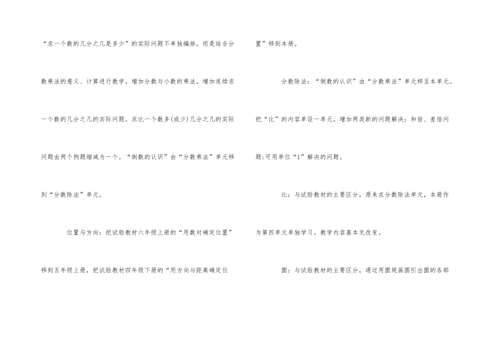 有关六年级数学老师工作计划五篇_第2页