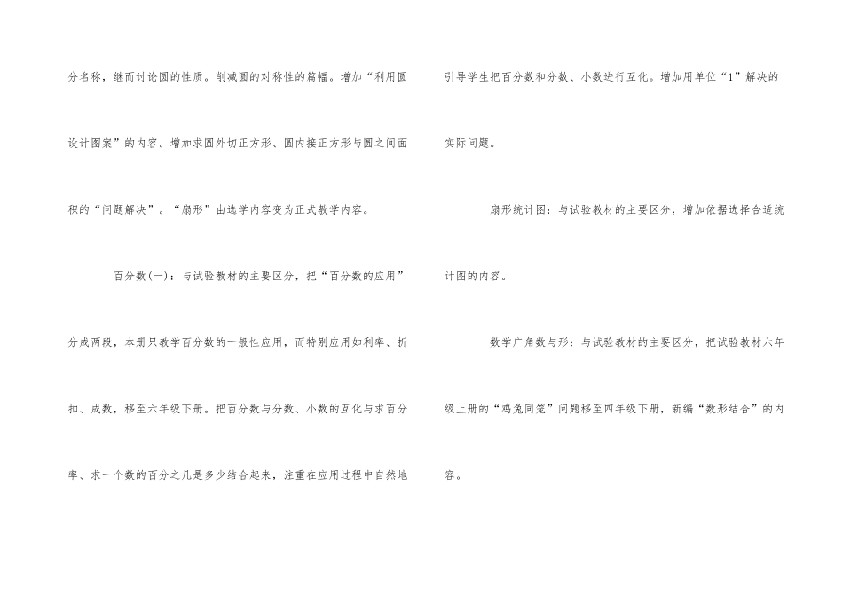 有关六年级数学老师工作计划五篇_第3页