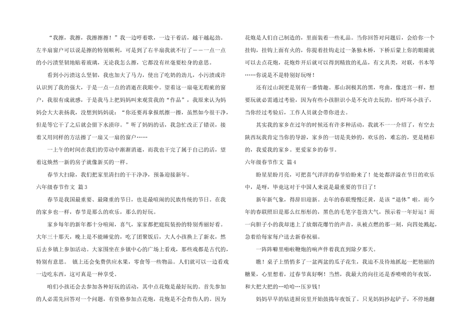 有关六年级春节7篇_第2页
