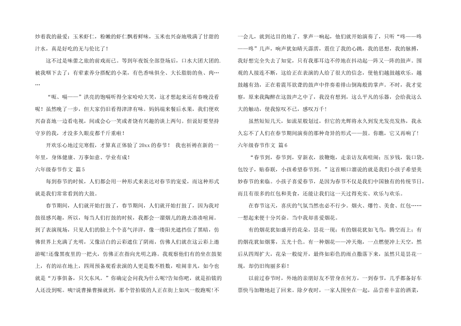 有关六年级春节7篇_第3页