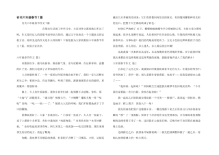 有关六年级春节7篇