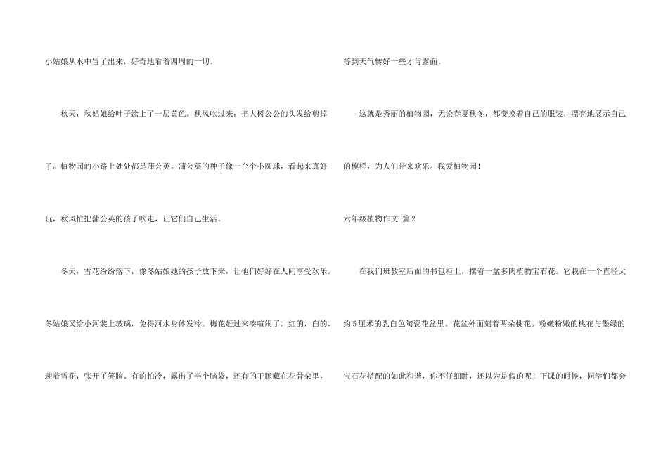 有关六年级植物锦集7篇_第2页