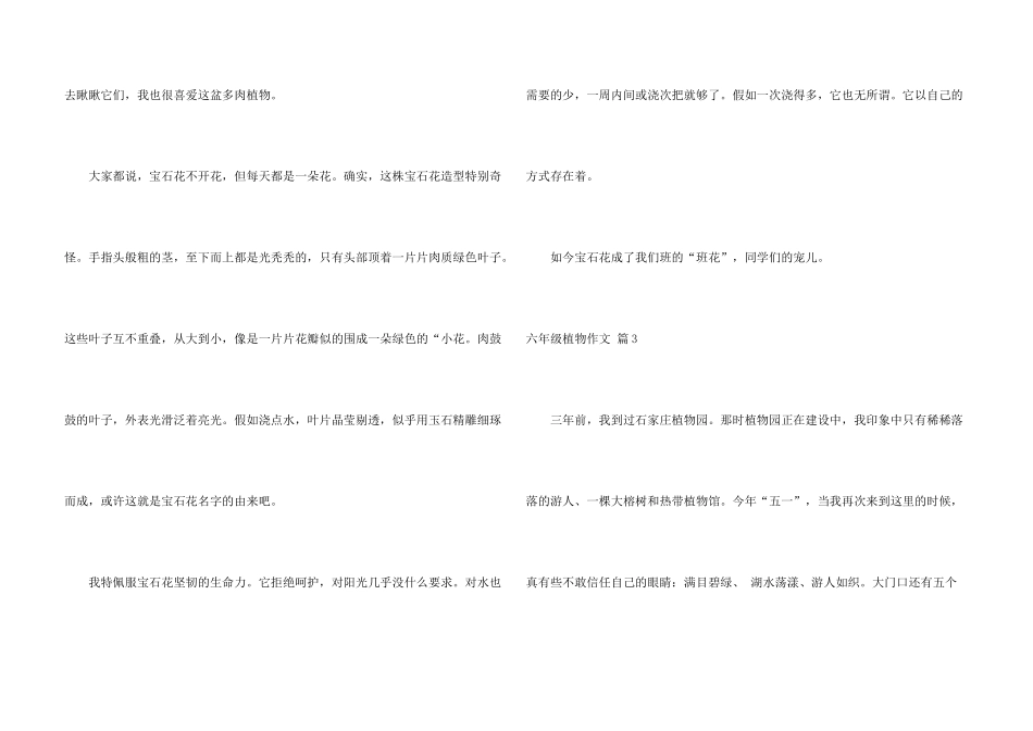 有关六年级植物锦集7篇_第3页