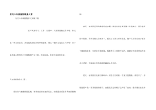 有关六年级植物锦集7篇