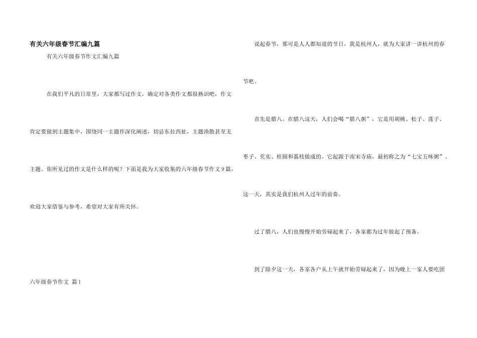 有关六年级春节汇编九篇_第1页