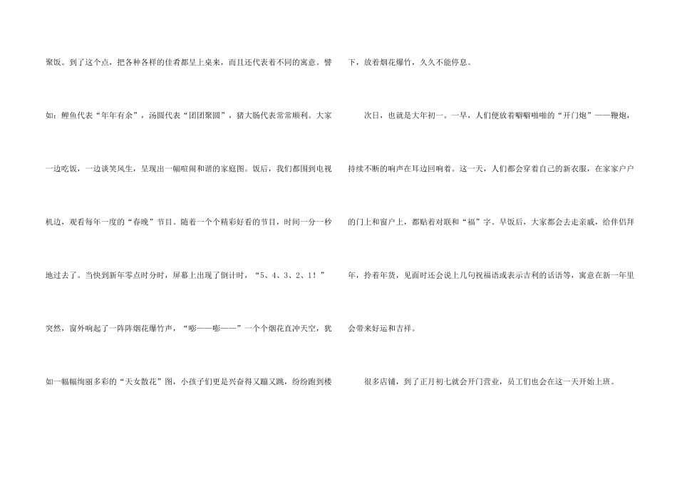 有关六年级春节汇编九篇_第2页