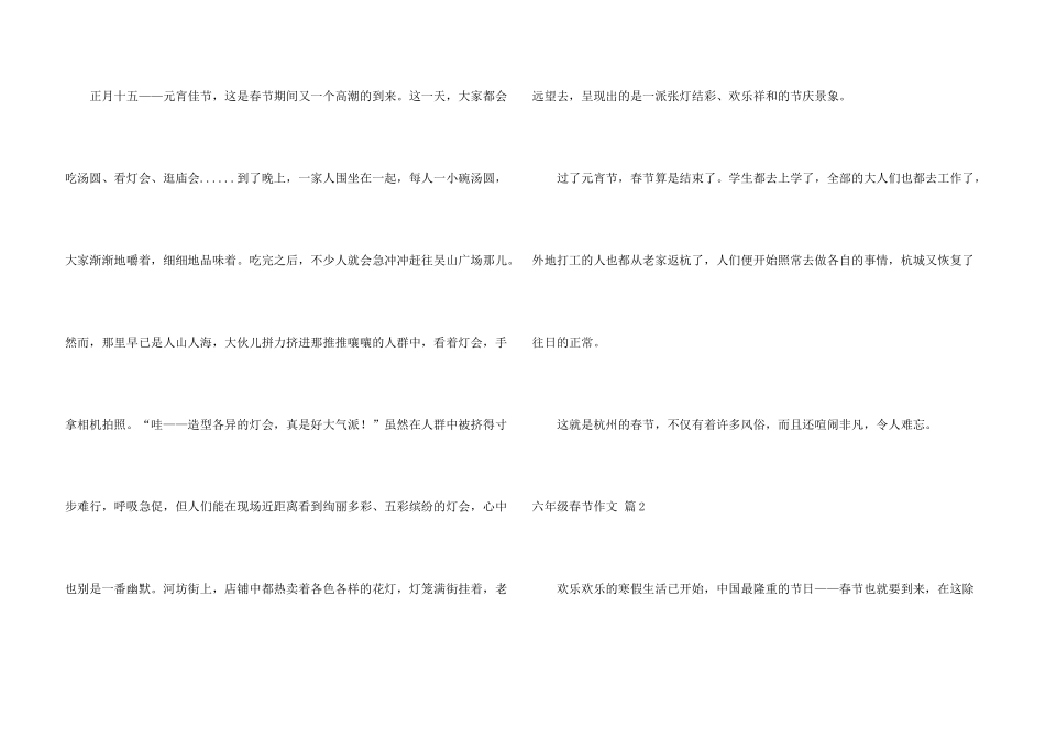 有关六年级春节汇编九篇_第3页