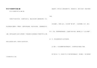 有关六年级春节汇编九篇