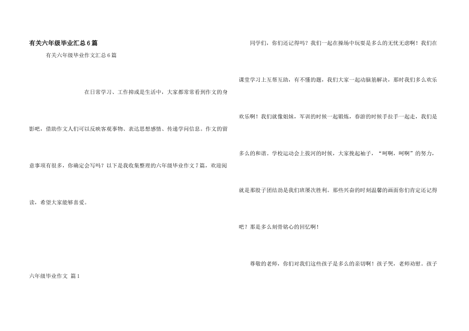 有关六年级毕业汇总6篇_第1页