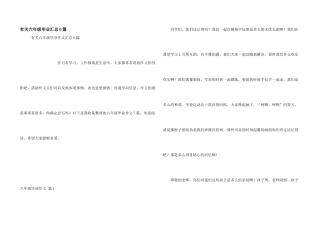 有关六年级毕业汇总6篇