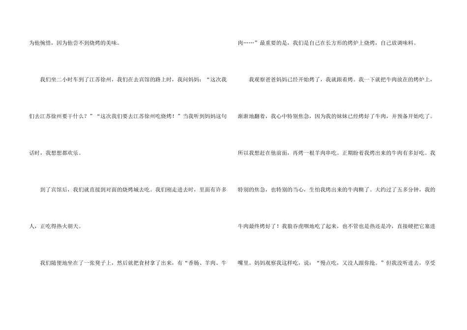有关六年级烧烤锦集6篇_第3页