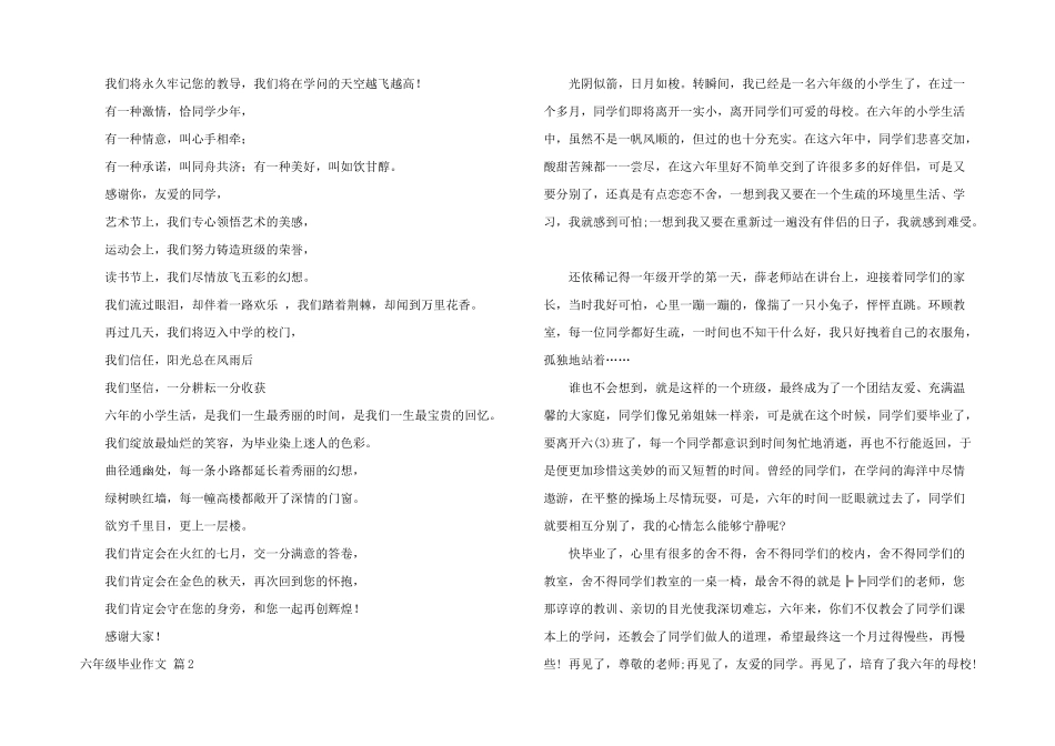 有关六年级毕业合集5篇_第2页
