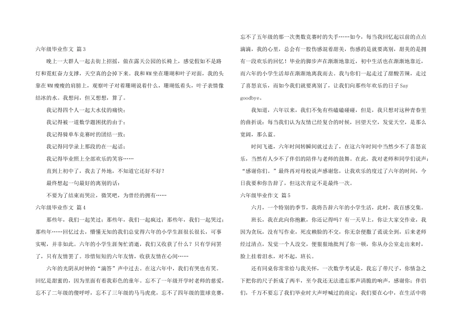有关六年级毕业合集5篇_第3页
