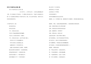 有关六年级毕业合集5篇