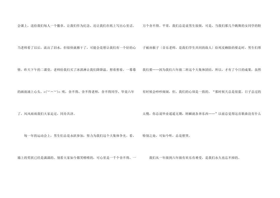 有关六年级毕业三篇_第3页