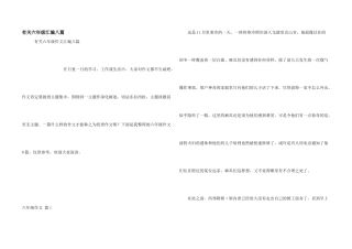 有关六年级汇编八篇