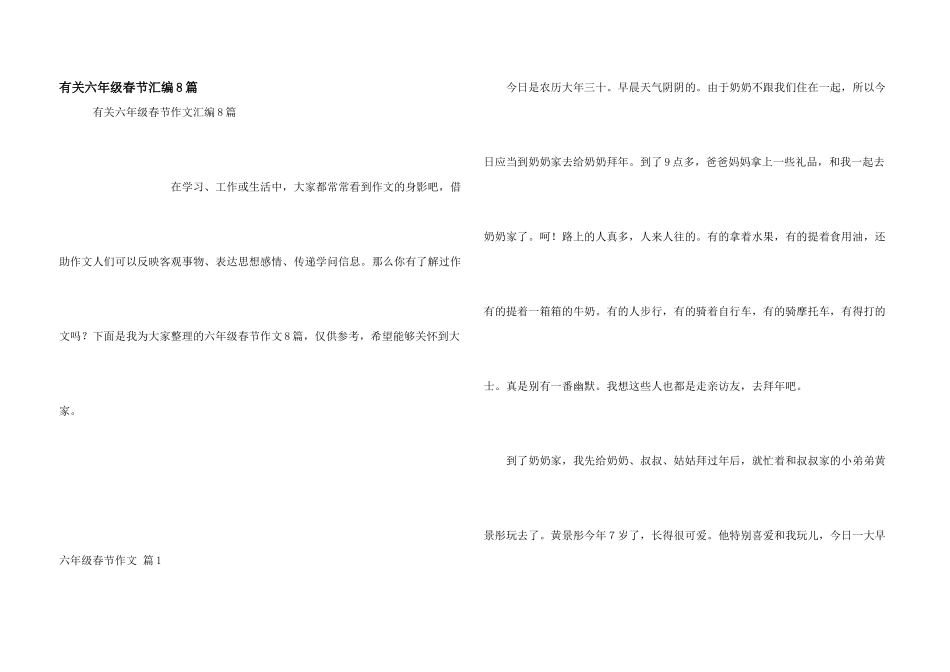 有关六年级春节汇编8篇_第1页