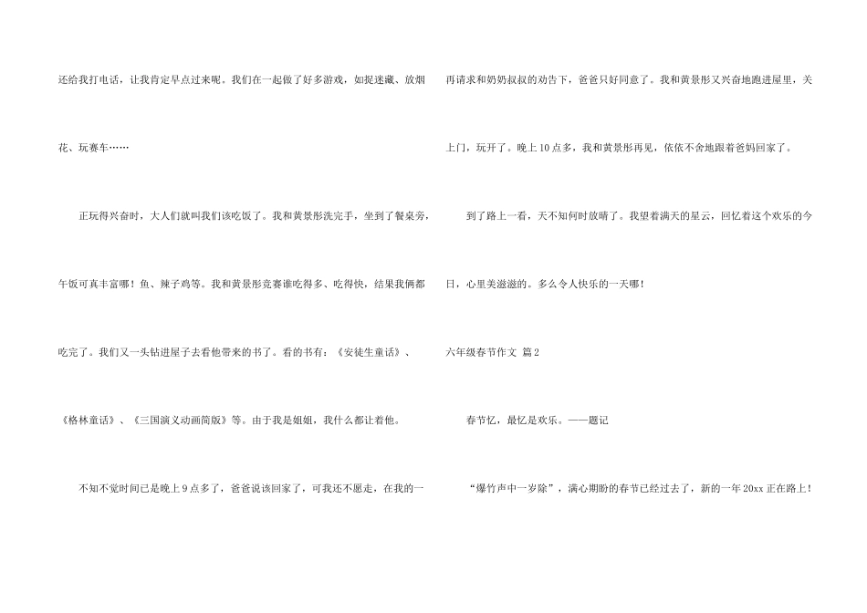 有关六年级春节汇编8篇_第2页
