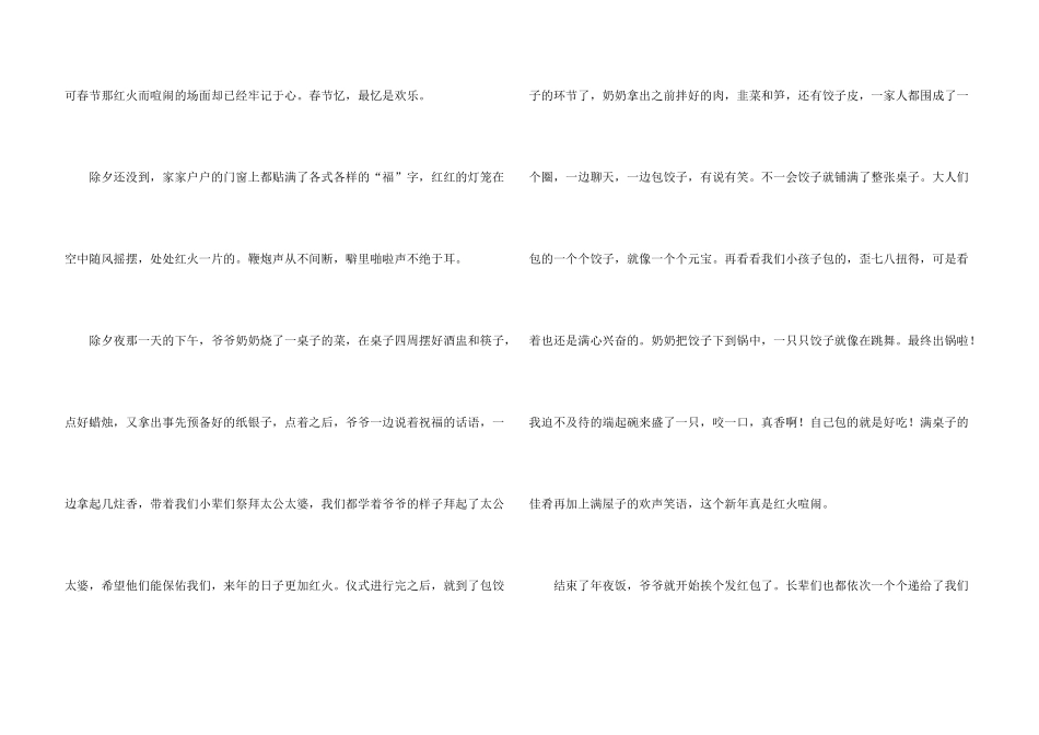 有关六年级春节汇编8篇_第3页