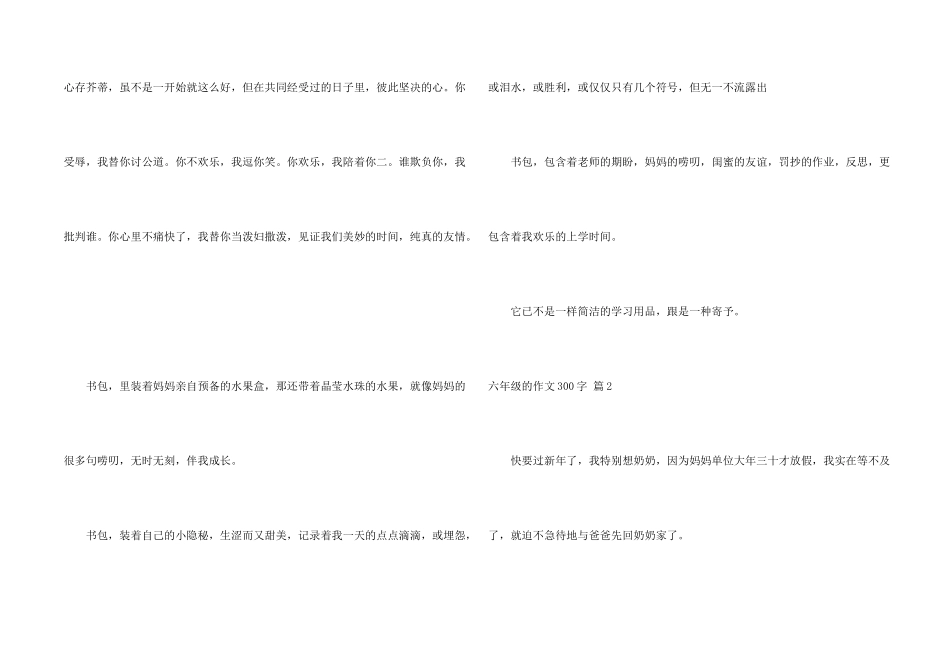 有关六年级的300字8篇_第2页