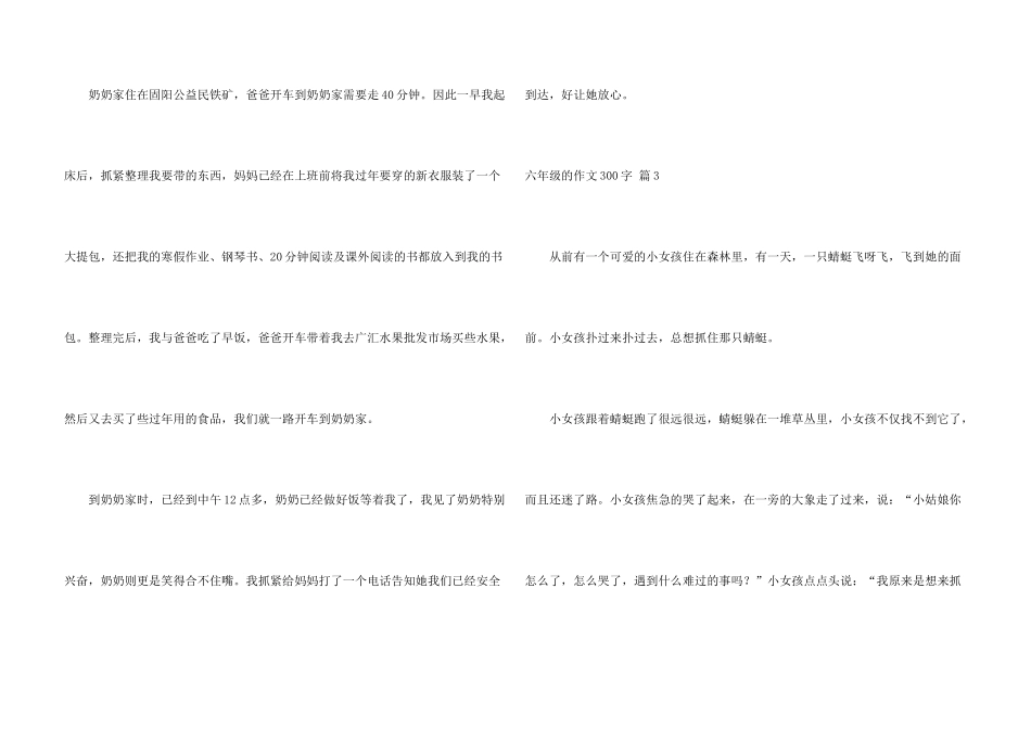 有关六年级的300字8篇_第3页