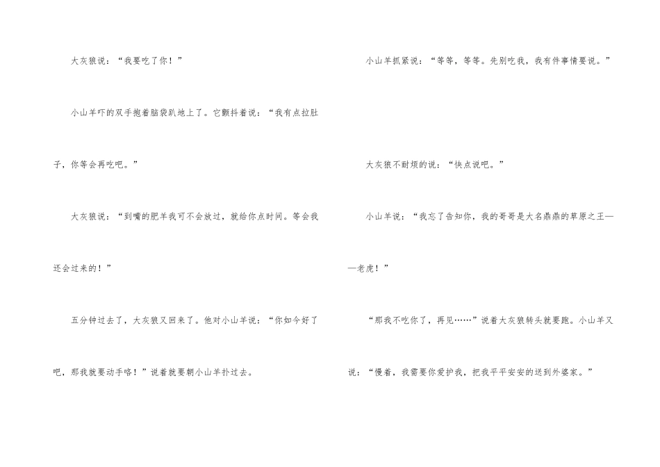 有关六年级看图300字锦集十篇_第3页