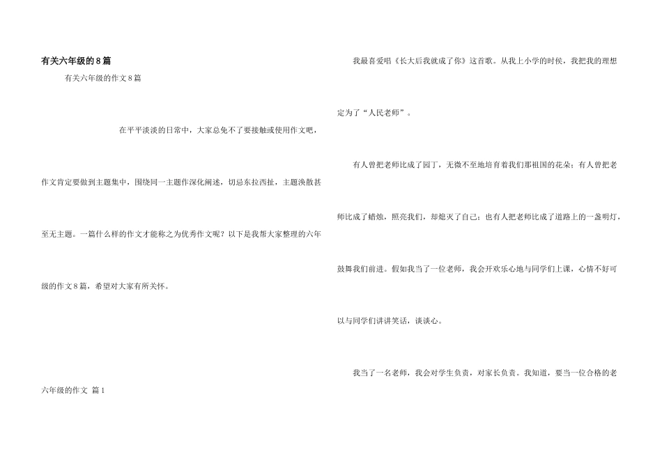 有关六年级的8篇_第1页