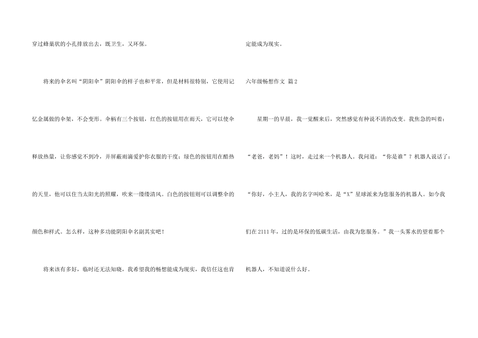 有关六年级畅想7篇_第2页