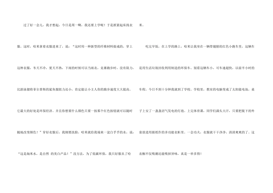 有关六年级畅想7篇_第3页