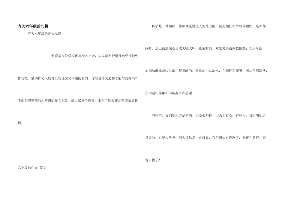 有关六年级的九篇_第1页