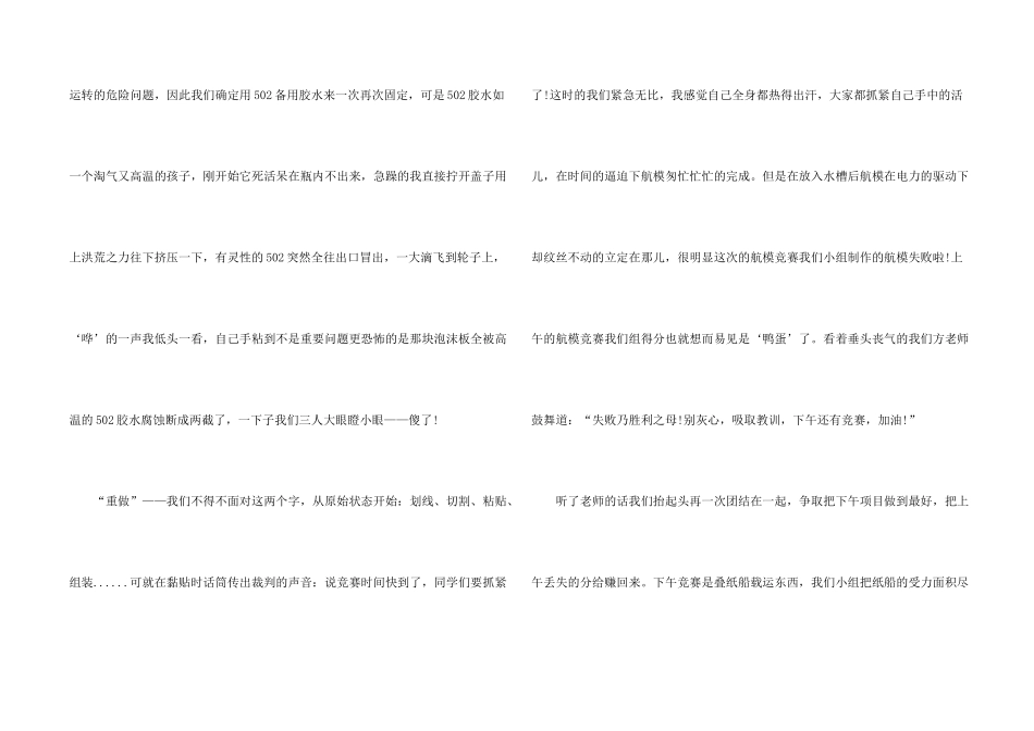 有关六年级科学的3篇_第2页