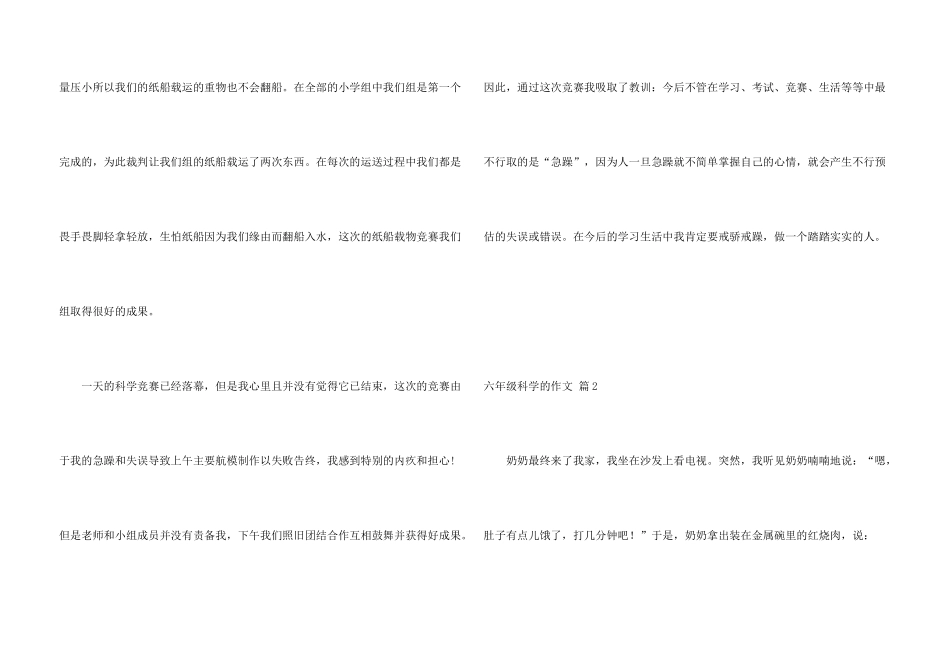 有关六年级科学的3篇_第3页