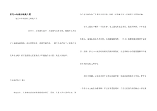 有关六年级的锦集六篇