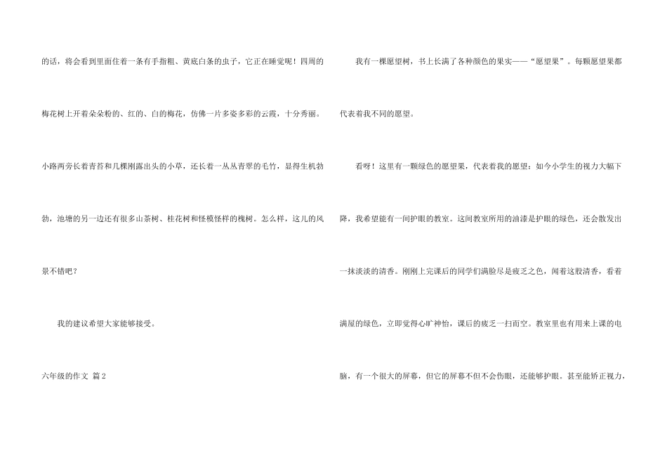 有关六年级的7篇_第3页
