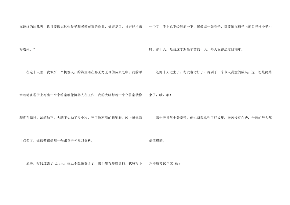 有关六年级考试合集九篇_第2页