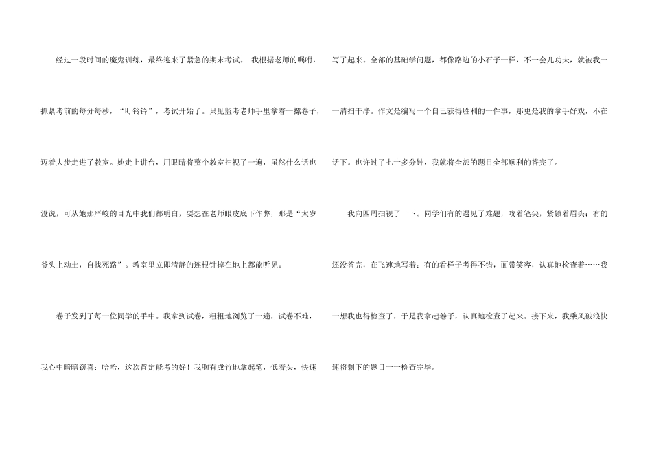 有关六年级考试合集九篇_第3页