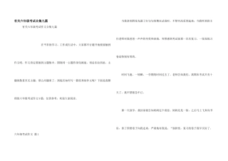 有关六年级考试合集九篇