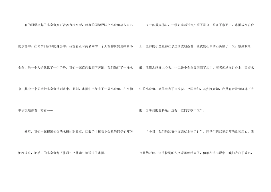 有关六年级联想3篇_第2页