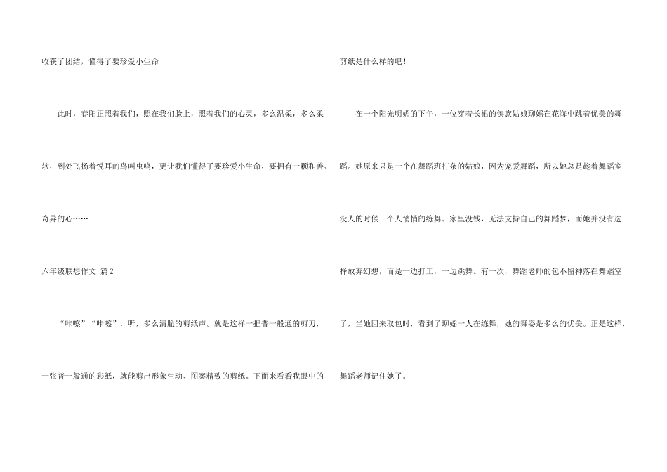 有关六年级联想3篇_第3页