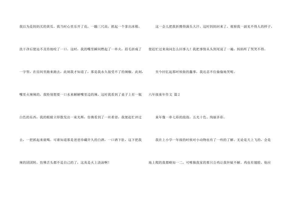 有关六年级童年七篇_第2页