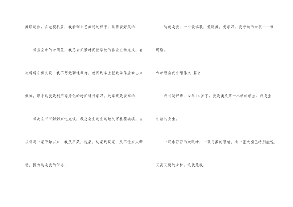 有关六年级自我介绍四篇_第2页